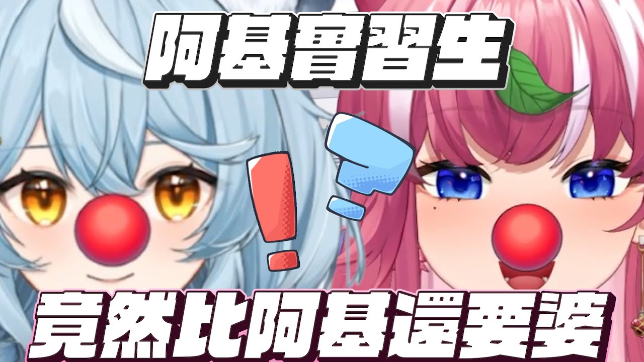 《澪Kirei精華》阿基實習生 變身魔法比婆拉利本人還婆?!