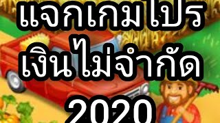 แจกเกม Farm Town: Happy Farming Day  โปรล่าสุด screenshot 2