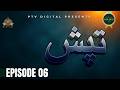 Tapish- Episode 06 [ Urdu Drama ]