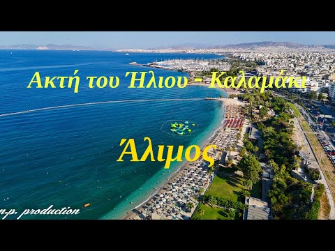 Ακτή του Ήλιου