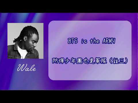 【繁體中字】RM & Wale-Change 改變