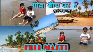 Goa Beach Ka Maza Desi Beach Parfull Fun