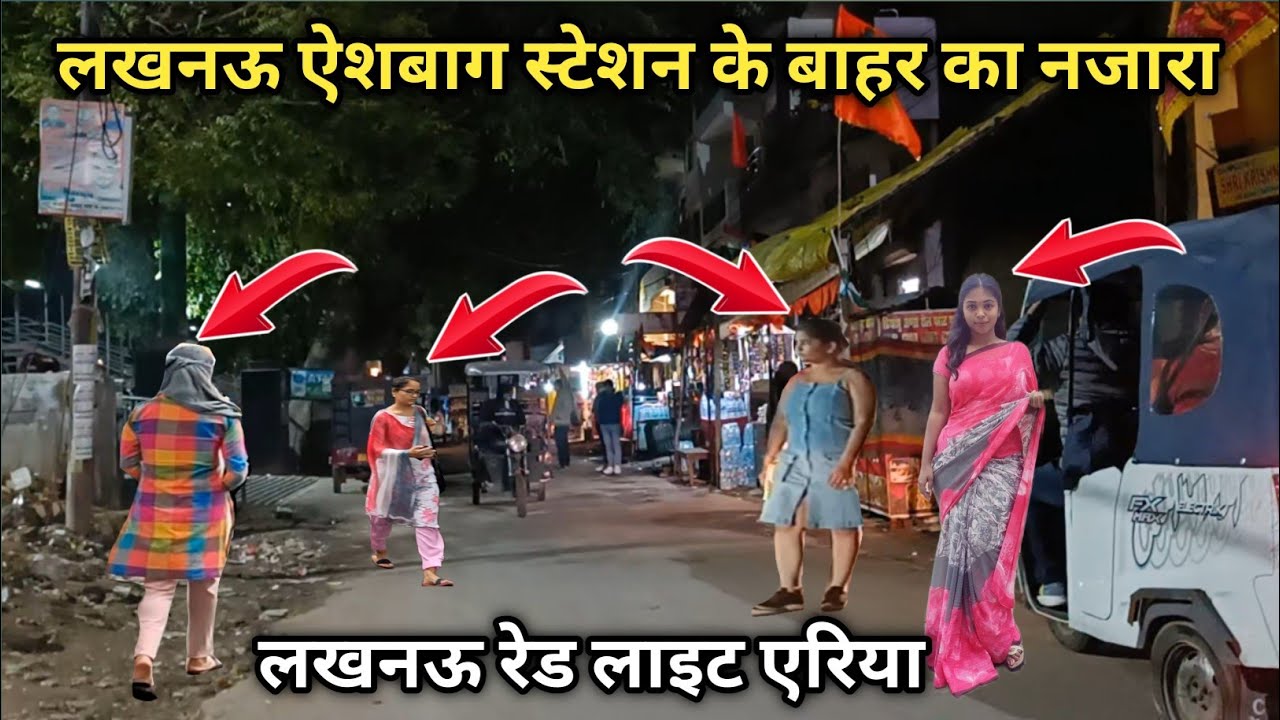 लखनऊ ऐशबाग सुबह 4 बजे आने से पहले देखें ये वीडियो🫣 || Lucknow Aishbagh