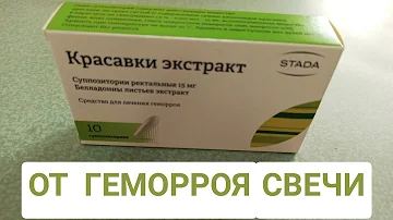 КРАСАВКИ ЭКСТРАКТ СУППОЗИТОРИИ ПОКАЗАНИЯ К ПРИМЕНЕНИЮ