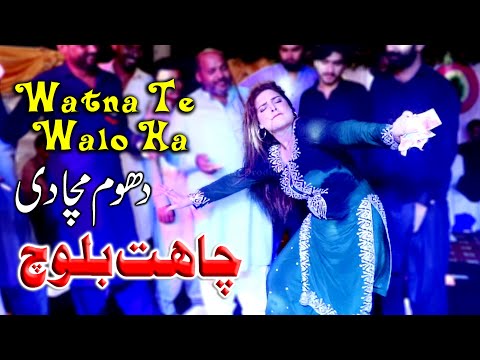 Watna Te Walo Ha - Chahat Baloch - New Show Arif wala - Zafar Produtction Offical