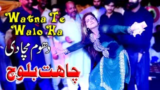 Watna Te Walo Ha - Chahat Baloch - New Show Arif wala - Zafar Produtction Offical