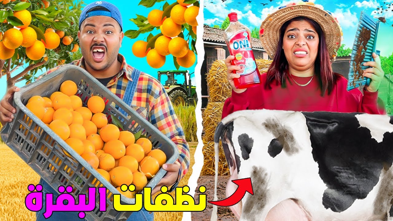 للاسف..ابتسام تكلفات بتنظيف البقرة 🤮ووقعوا كوارث‼️روتين قبل رمضان🌙(ربحتهم 500 دولار 🤑)