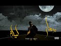 BORHAN LELA برهان ليلة Prod By Skof Official Music Video 