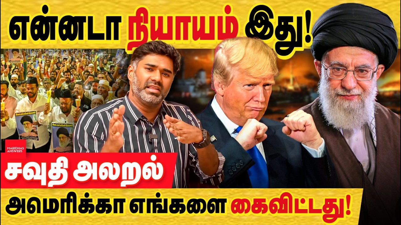 ஈரான் அமெரிக்கா : சென்னை போராட்டம் நடத்தும் இஸ்லாமிய அமைப்புகள் ஏன் சவுதியை கண்டிப்பதில்லை?