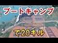 【PUBG MOBILE】ブートキャンプのみで20キル‼ ソロスク26killドン勝【PUBGモバイル】【せかめん】