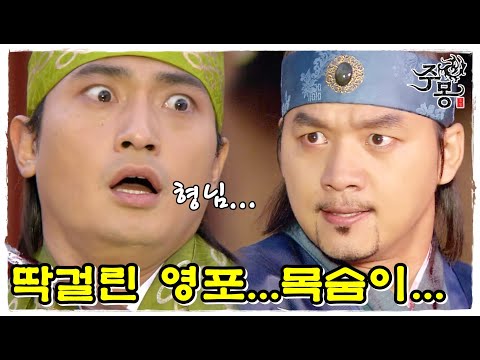 [주몽] 자신을 죽이려고 한 영포에게 분노하는 대소 (MBC061016)