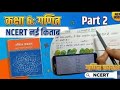 Class 6 math chapter 1 गणित मे पैटर्न Question 1.2 संख्याओं मे पैटर्न hindi medium, Ncert book