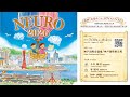 NEURO2026 PR video