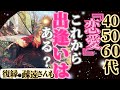 【次のステージが待ってます😺🪭✨】40代〜60代の皆さんへ🩵諦めないで?🤩皆さんにこれから新しい出逢いはあるのか…細密リーディング‼️