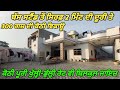 300 Gaj Kothi For sale Near Bus stand - 6 ਵਿਸਵੇ ਚ ਬਣੀ ਕੋਠੀ ਵਿਕਾਊ 
