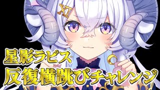 [Mission:03]3Dで星影ラピス反復横跳びチャレンジ with 和崎あこ／Nanoha。／こまいぬ