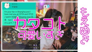 【伊織もえ切り抜き】 カタコト可愛い【#ﾓｴｰ】