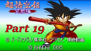 (SFC) Super Gokuden - Totsugeki Hen - Part 19