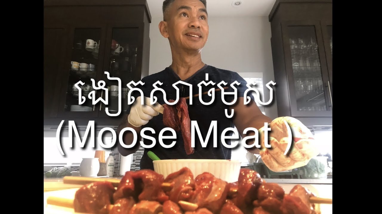 របៀបធ្វើ ងៀតសាច់មូស   Moose Jerky