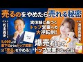 売らないのに売れる営業とは？松本義史さん
