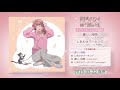 キャラクターソングVol.2視聴動画