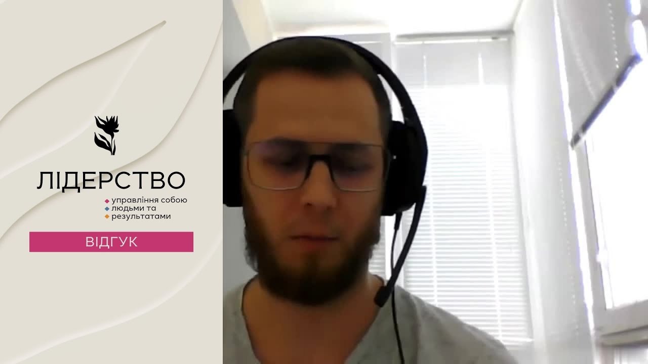 Відгук на курс «Лідерство». Антон Стрекалов, Lead Game Designer at QS Games