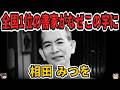 【ゆっくり生涯解説】相田みつを｜書の詩人が貫いた筆一本の人生