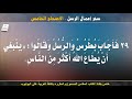 سفر اعمال الرسل الاصحاح الخامس مسموع ومقروء باللغة العربية 