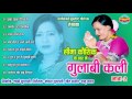 Gulabi kali bhag  2      2  sima kaushik  audio  chhattisgarhi geet