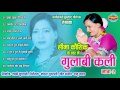 Gulabi Kali Bhag 2 2 Sima Kaushik Audio Jukebox Chhattisgarhi Geet Wapka Mp3 - Mp4 Stafaband