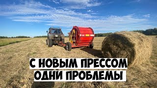 Купили новый пресс подборщик пр-145С. Реальный отзыв о прессе. Есть ли качество в 2023 году?