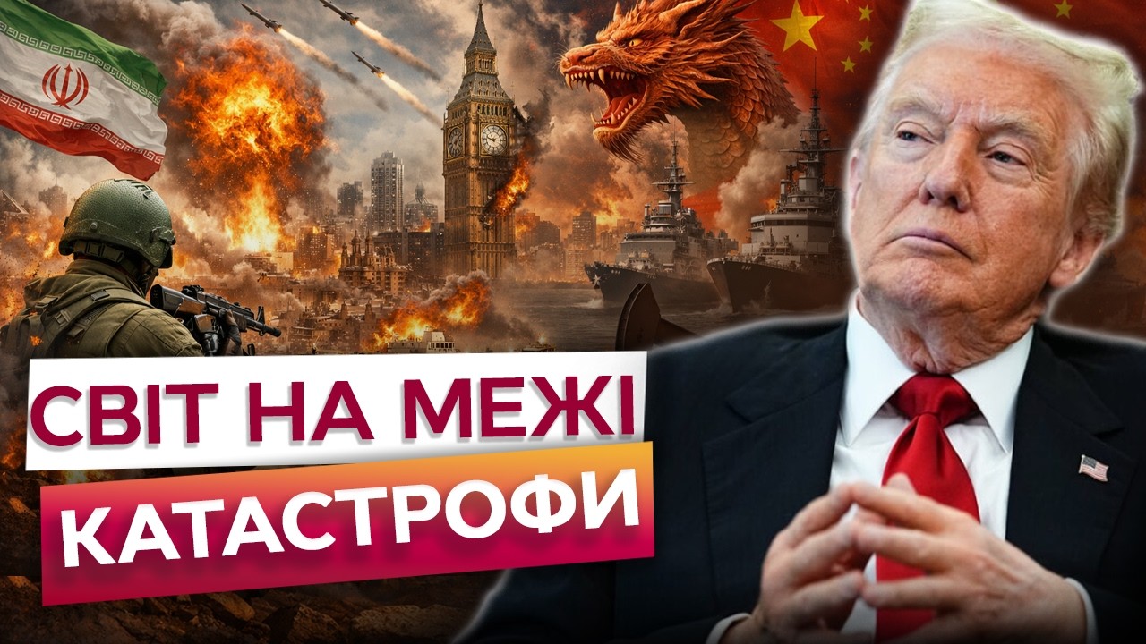 УВАГА! Іран РОЗШИРЮЄ ВІЙНУ! Пряма ЗАГРОЗА Європі? Китай РОЗГУЛЯВСЯ! Що буде з НАФТОЮ та пальним?