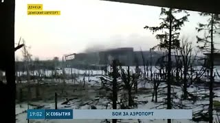 Ожесточенные бои за Донецкий аэропорт продолжаются