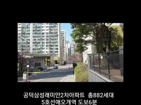 공덕삼성래미안2차아파트문의는