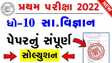 STD 10 Samajik Vigyan Paper Solution 2022 80 Marks, Dhoran 10 Samajik Vigyan Paper Solution 2022 STD
