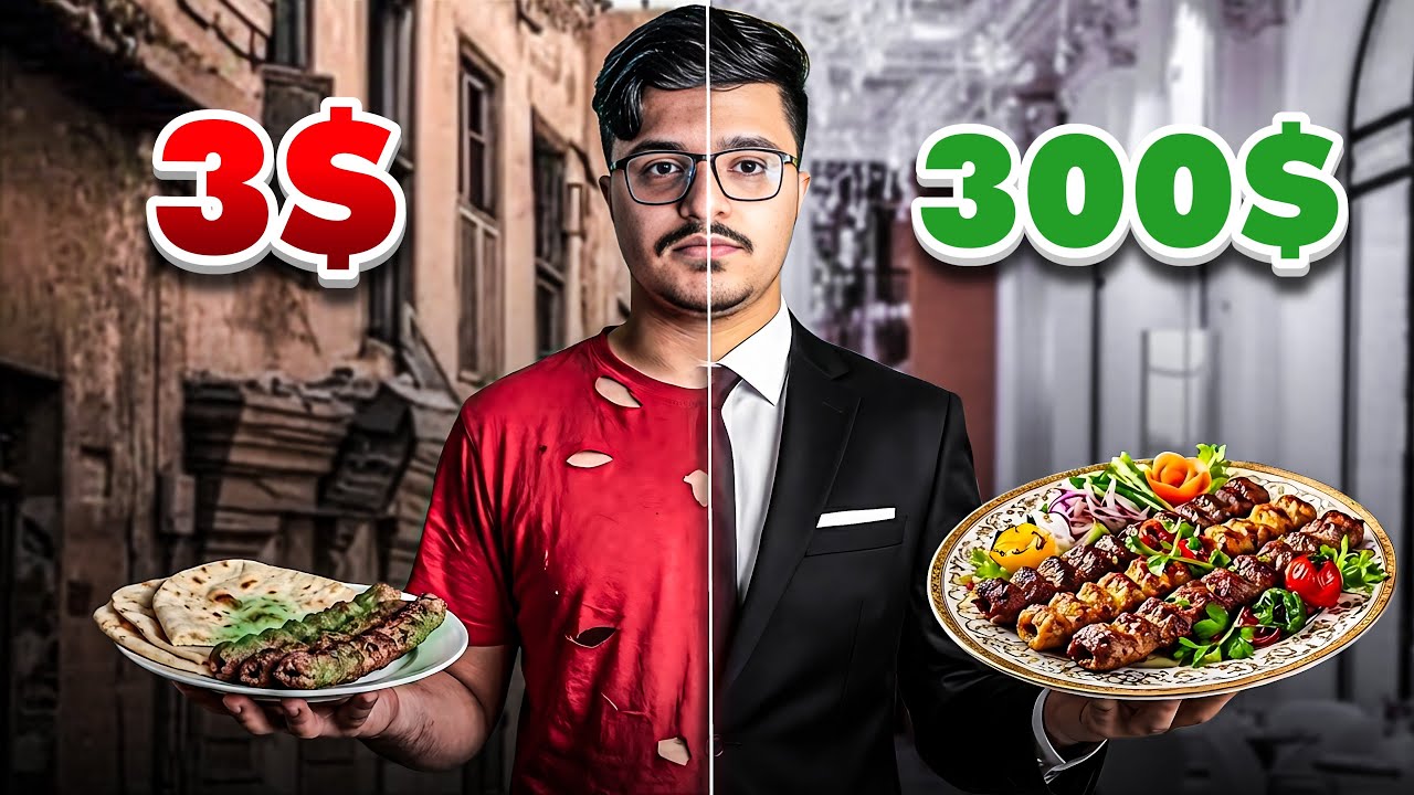 جربت أغلى وأرخص كباب عراقي | النتيجة جانت صدمة ؟! 😱