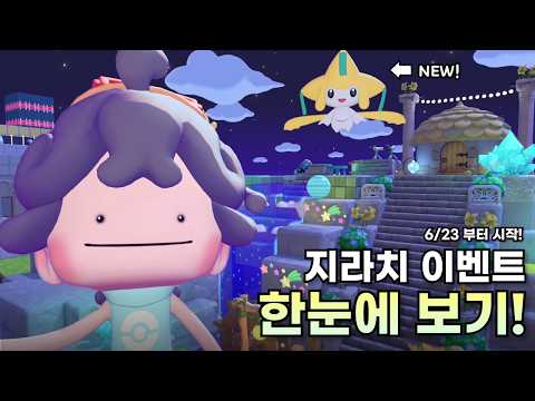 포코피아 지라치 이벤트 시작! 아이템 정보와 꾸미기까지🌟