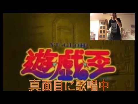 【遊戯王】渇いた叫びを素人が真剣に歌ってみた結果www