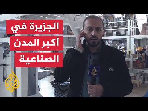 تحديات تواجه بعض المصانع بعد سقوط نظام الرئيس المخلوع بشار الأسد