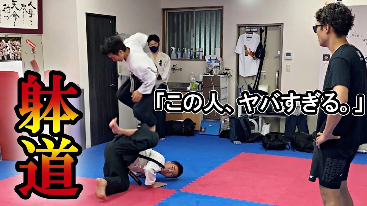 【禁断のコラボ】躰道の海老蹴りの闇を暴こうと思ったら・・・