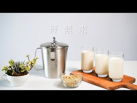 商品攝影 | “好漿來”豆漿過濾器
