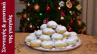 Κουραμπιέδες Νηστίσιμοι με Παγωμένο Ελαιόλαδο και Φυτίνη | Τα φαγητά της γιαγιάς