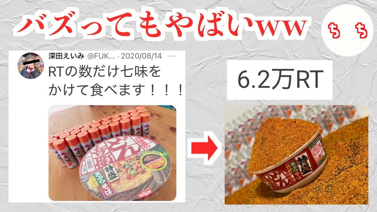 「いいねの数だけ〇〇する」系の企画がバズりすぎるとやばいww