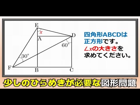 四角形ABCDは正方形です。  ∠xの大きさを求めてください。