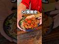 【50食限定】中毒性抜群シビ辛まぜそば#グルメ #飯テロ #食事