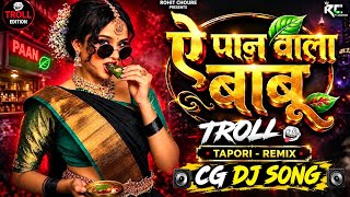 A Paan Wala Babu 🔥 | Troll Tapori Mix | CG DJ Song 2026 | DJ Remix