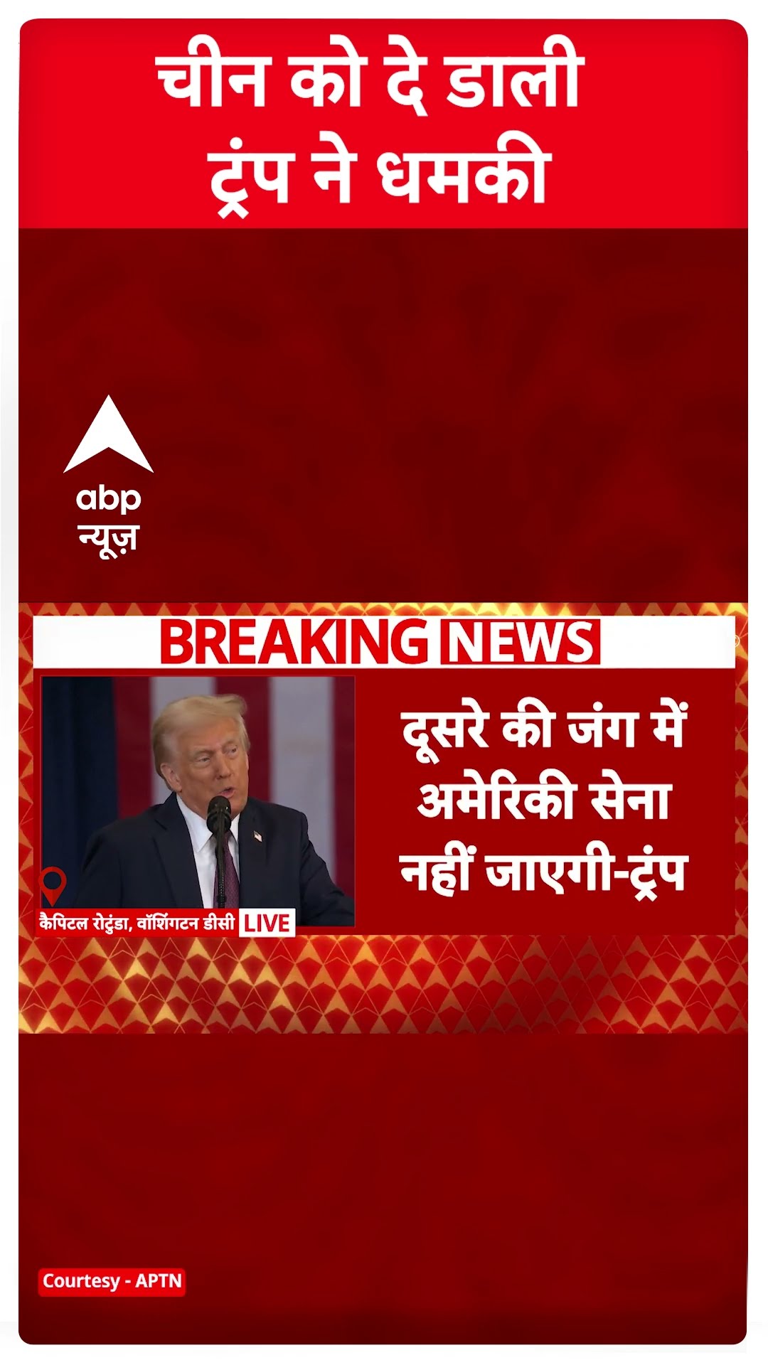 चीन को दे डाली ट्रंप ने धमकी । Donald Trump Inauguration