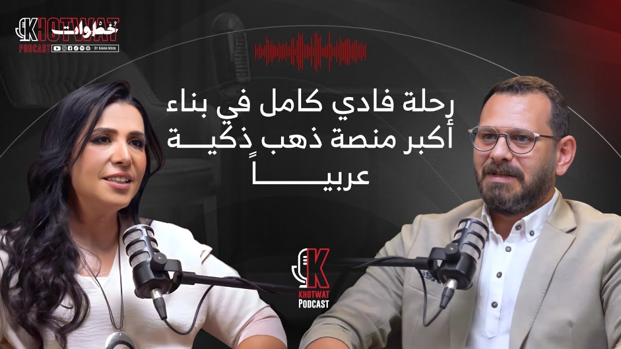  الذهب الرقمي| هل يتوافق مع الشريعة؟ وازاي اشتري الدهب وابيعه اونلاين؟ حرام ام حلال؟ #فادي_كامل  