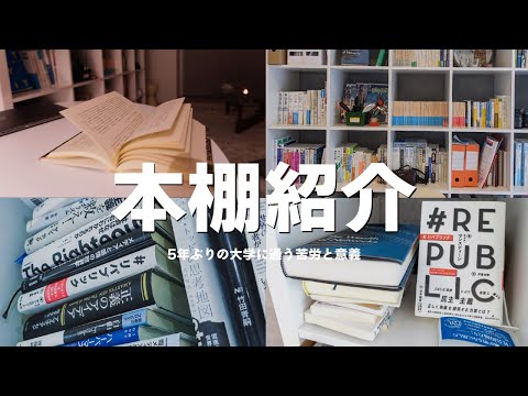 大学院修士課程（政治学専攻）に進む社会人の本棚を紹介