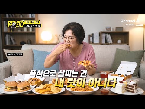 [예고] 살이 찌는 이유는 뇌를 조종하는 장 <strong>환경</strong> 때문이다?! 다이어트 성공의 비결은? | 알아야산다 73 회